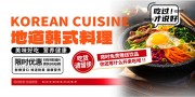 简洁韩式料理餐饮美食展板