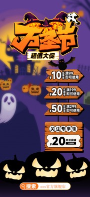 万圣节直播促销直播间贴片海报