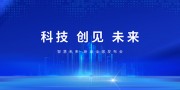 科技会议海报背景图片素材