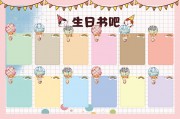 生日书吧彩色留言卡展示墙