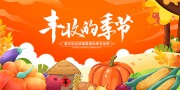 丰收的季节海报图片下载