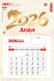 2026马年台历挂历