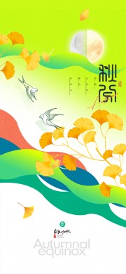 中国传统节气秋分海报