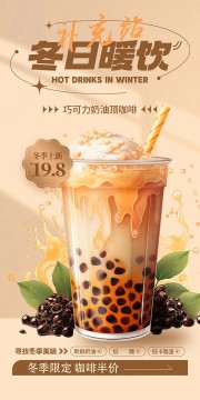 棕色渐变创意咖啡上新促销海报