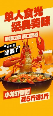 时尚大气一人餐餐饮美食海报