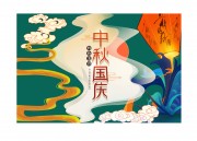 古风唯美喜庆中秋国庆双节同庆海报