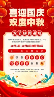 喜庆中秋国庆放假通知海报