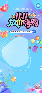 双11促销活动展架易拉宝图片素材