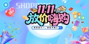 双11放价嗨购促销展板