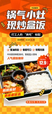 简约风快餐小炒盒饭外卖餐饮美食海报