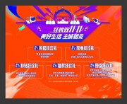 狂欢双十一促销展板设计