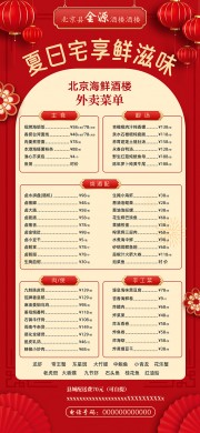 酒楼菜单设计图片