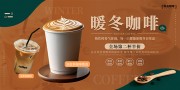冬季咖啡饮品展板