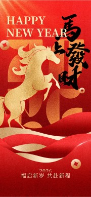 新年快乐马年春节红色中国风海报
