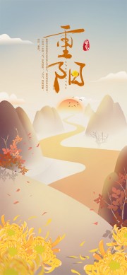 秋季插画风重阳节手机宣传海报
