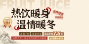 冬季暖冬奶茶咖啡饮品展板