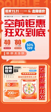 双十一钜惠促销海报