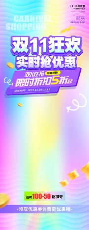 双11狂欢促销展架