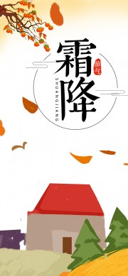 卡通可爱吃柿子霜降节气海报