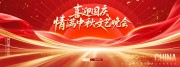 中秋背景主画面展板
