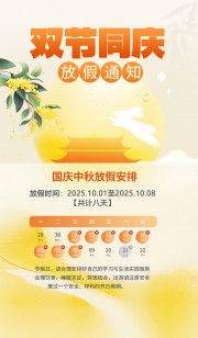 中秋国庆双节放假通知模板图片素材
