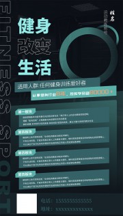 健身训练宣传海报设计图片