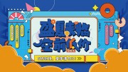 盛夏来袭促销展板
