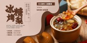 秋冬热饮冰糖烤梨展板