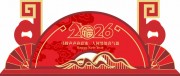 2026马年新年春节雕塑美陈