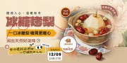 大气古法冰糖烤梨冬季热饮甜品展板