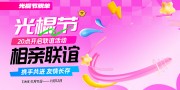 光棍节活动图片下载