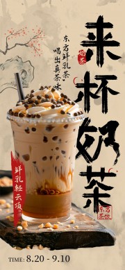中式东方轻乳茶饮品宣传海报