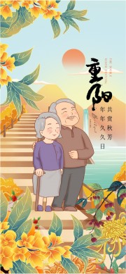 重阳节图片素材下载