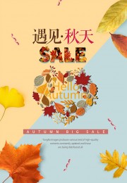 清新风秋季促销活动海报