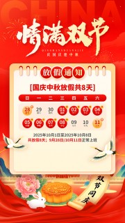 中秋国庆放假通知广告