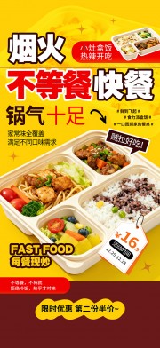 快餐盒饭小炒外卖餐饮美食海报