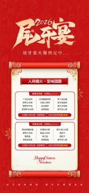 红色2026尾牙宴马年餐饮营销海报