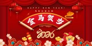 2026金马贺岁晚会背景板