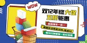 年终大促双12活动海报图片下载