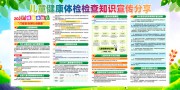 儿童健康体检知识展板