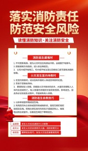 全国消防安全教育日海报