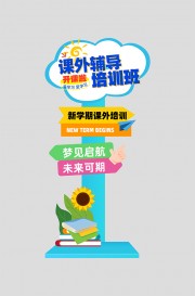 学习教育培训班活动物料指示牌