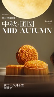 所思皆团圆简约中秋节宣传海报