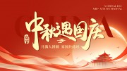 中秋国庆双节同庆商场活动展板