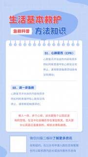 急救科普知识海报