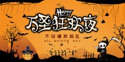 橙色万圣节活动展板