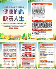 2025年世界心脏日宣传系列海报