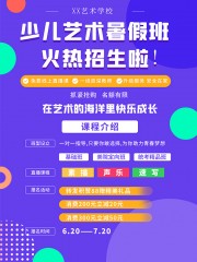 暑假班招生海报图片素材