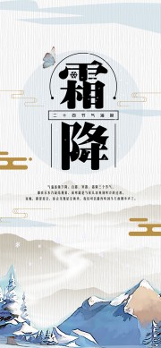 简约传统节气霜降广告