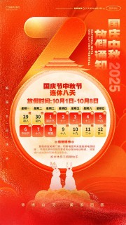 中秋国庆放假通知广告